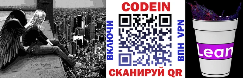 Кодеиновый сироп Lean Purple Drank  Купить где  Углегорск 